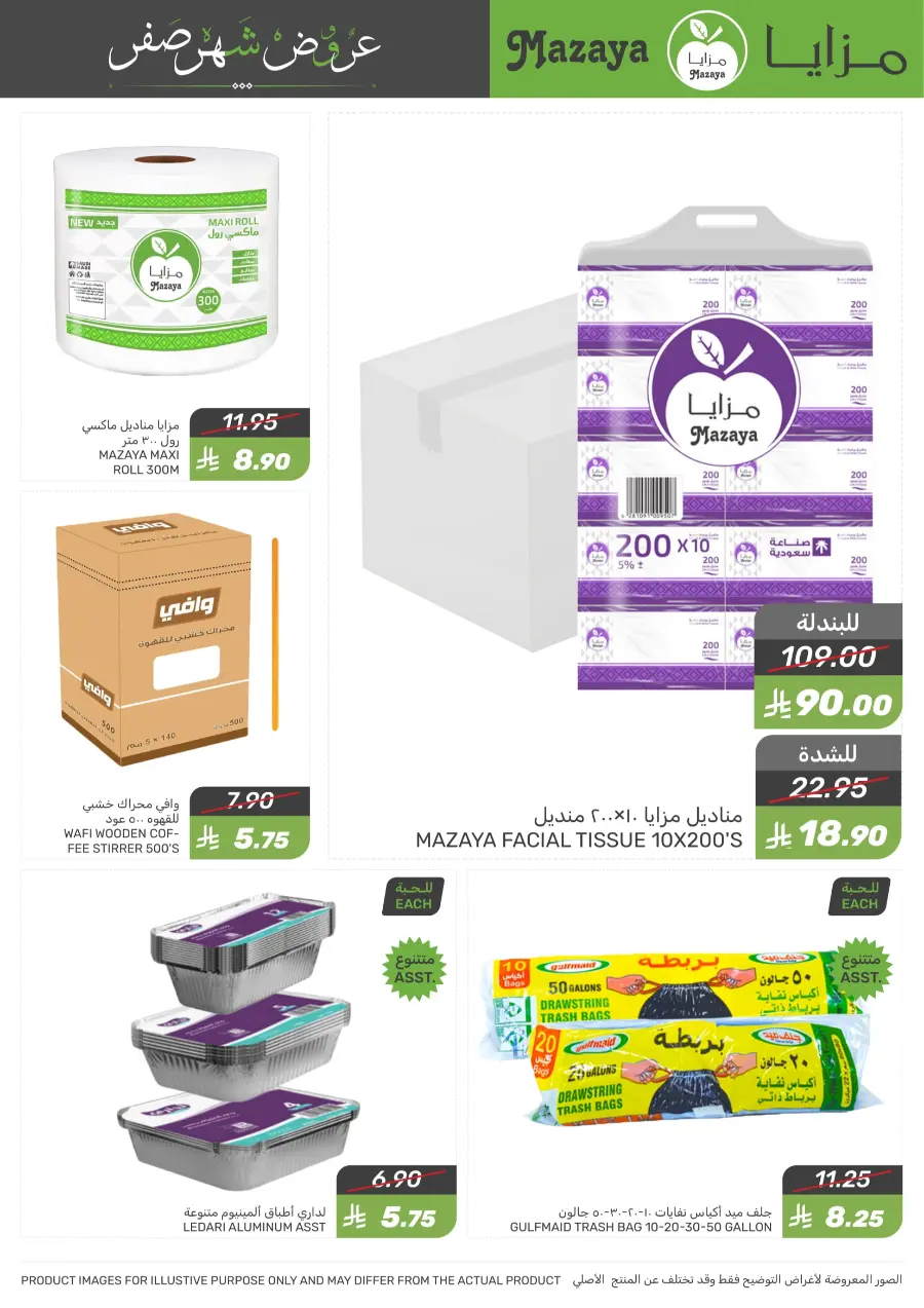 Offers In Mazaya Dammam
